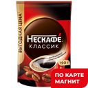 НЕСКАФЕ Классик Кофе раств 190г д/п(Нестле):8