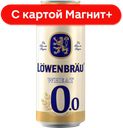 LOWENBRAU Пивной напиток Пшен н/ф б/а 0,45л ж/б(СанИнбев):24