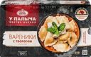 Вареники У ПАЛЫЧА с творогом 