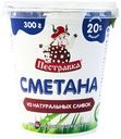 Сметана «Пестравка» 20%, 300 г