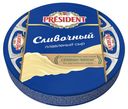 Сыр плавленый President Сливочный 45%, 140 г