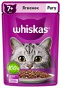 Влажный корм Whiskas для кошек старше 7 лет рагу с ягненком 75 г
