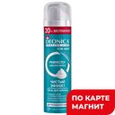 DEONICA For Men Пена для бритья Чистый эффект 240мл:6