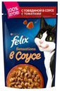Корм для кошек Felix Sensation говядина в томатном соусе, 85 г (мин. 10 шт)