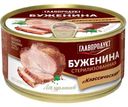 Буженина Главпродукт Классическая стерилизованная 325г