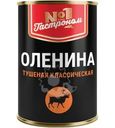 Оленина Гастроном №1 Классическая тушеная 290г