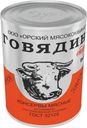Говядина Орский МК тушеная высшего сорта гост 338г