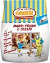 Мини-сушки СЕМЕЙКА ОЗБИ с солью, 150г