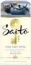 Чай черный Saito Earl Grey Song с бергамотом в пакетиках, 25х0,8 г