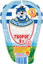 Творог «Простоквашино» 9 %, 220 г