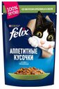 Влажный корм для кошек Felix Аппетитные кусочки с кроликом, 85 г (мин. 10 шт)