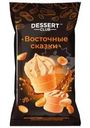 Мороженое Dessert Club Восточные Сказки пломбир ванильный с курагой, арахисом и наполнителем вареная сгущенка в вафельном стаканчике 12% БЗМЖ 90г