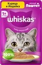 Корм консервированный для взрослых кошек WHISKAS паштет из курицы с индейкой