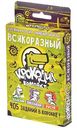 Настольная игра Magellan Крокодил компакт ВсякоРазный 12+12+