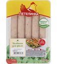 Колбаски для гриля Петелинка, 350 г