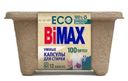 Капсулы для стирки Bimax 100 Пятен 12шт 156г