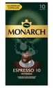 Кофе молотый Monarch Lungo 10 Intenso в капсулах 10х5.2г