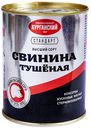 Свинина тушеная «Стандарт», 338 г