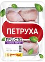 Голень цыпленка-бройлера ПЕТРУХА мини, охлажденная, 600г