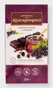 Шоколад темный "Коммунарка" с пюре из черной смородины, 200 г