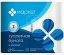 Бумага туалетная белая не ароматизированная 3 слоя Маркет, 4 шт