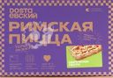 Пицца DOSTAЕВСКИЙ Римская Цыпленок песто