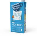 Молоко 2,5%, Большая кружка, 1,98 л