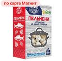 Пельмени рыбные AURORA из филе горбуши, 500г