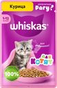 Корм консервированный для котят WHISKAS рагу с курицей 1–12 месяцев, 75г
