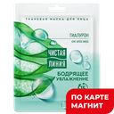 ЧИСТАЯ ЛИНИЯ Маска д/л Увлажнение фитококтейль 19,7г(Аван):8