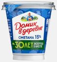 Сметана Домик в Деревне 15% 300г