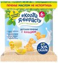 Печенье «#Когда я вырасту» детское с кальцием с 6 мес., 30 г