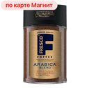 Кофе ФРЕСКО АРАБИКА БЛЕНД, растворимый, сублимированный, 100г