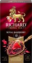 Чай фруктово-травяной RICHARD Royal Raspberry, 25пак