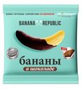 Бананы Banana Repablic в шоколаде 90г