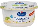 Творожок Савушкин Груша-банан 3,5%, 120 г