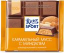 Шоколад Ritter SPORT «Карамельный мусс с миндалем» молочный, 100 г