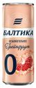 Пиво безалкогольное «Балтика» №0  Грейпфрут светлое фильтрованное 0%, 330 мл