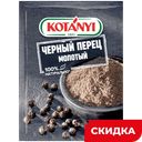 Черный перец Kotanyi молотый, 20 г