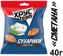 Сухарики ржаные Хрусteam со вкусом сметаны, 40 г