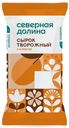 БЗМЖ Сырок творож Северная Долина курага 8% 90г