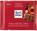 Шоколад молочный Ritter Sport Ром, изюм, орех, 100 г
