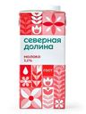 Молоко Северная Долина ультрапастеризованное 3.2% 0.95л
