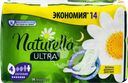 Прокладки ночные NATURELLA Ultra Night ароматизированные, с крылышками, 14шт