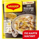 MAGGI На второе Смесь д/макар слив сыр кур/гр 30г(Нестл):12