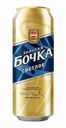 Пиво Золотая Бочка светлое 4,7% 0,45 л