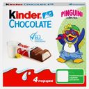 Молочный шоколад Chocolate с молочной начинкой Kinder 50г