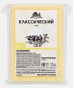 Сыр Классический Сырная долина 45% 200г