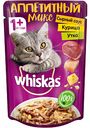 Корм для кошек Whiskas Аппетитный микс Сырный соус, курица, утка, 85 г