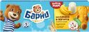 Пирожное бисквитное МЕДВЕЖОНОК БАРНИ с бананово-йогуртовой начинкой, 5х30г